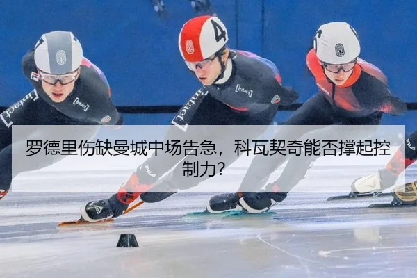 luo-de-li-shang-que-man-cheng-zhong-chang-gao-ji-ke-wa-qi-qi-neng-fou-cheng-qi-kong-zhi-li-3-637.jpg