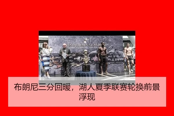 bu-lang-ni-san-fen-hui-nuan-hu-ren-xia-ji-lian-sai-lun-huan-qian-jing-fu-xian-2-594.jpg