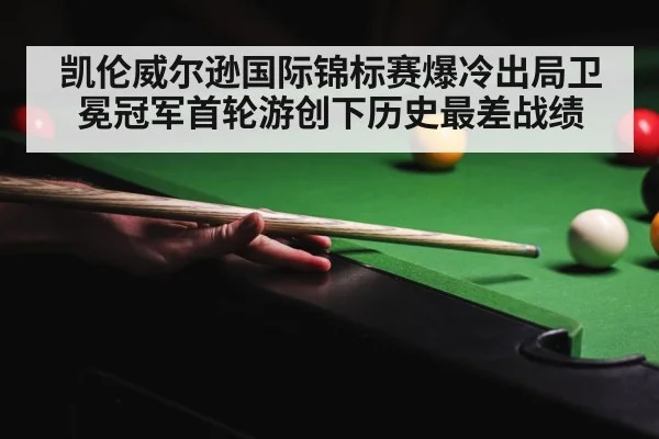 snooker competition